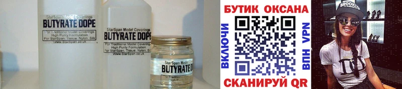 Бутират 1.4BDO  MEGA зеркало  Лукоянов  купить  